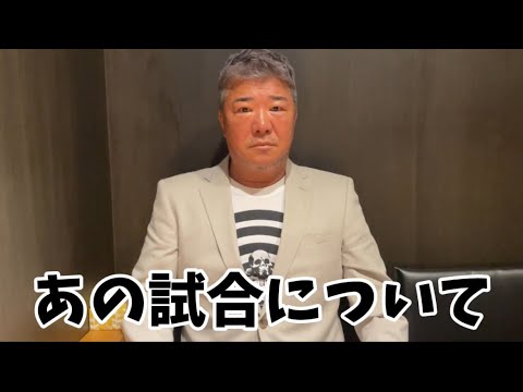 あの試合について聞いてみた…