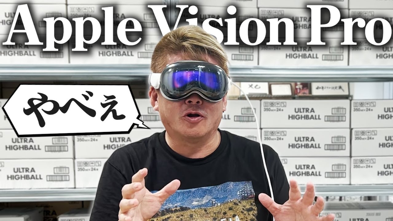 「Apple Vision Pro」ファーストインプレッションレビュー