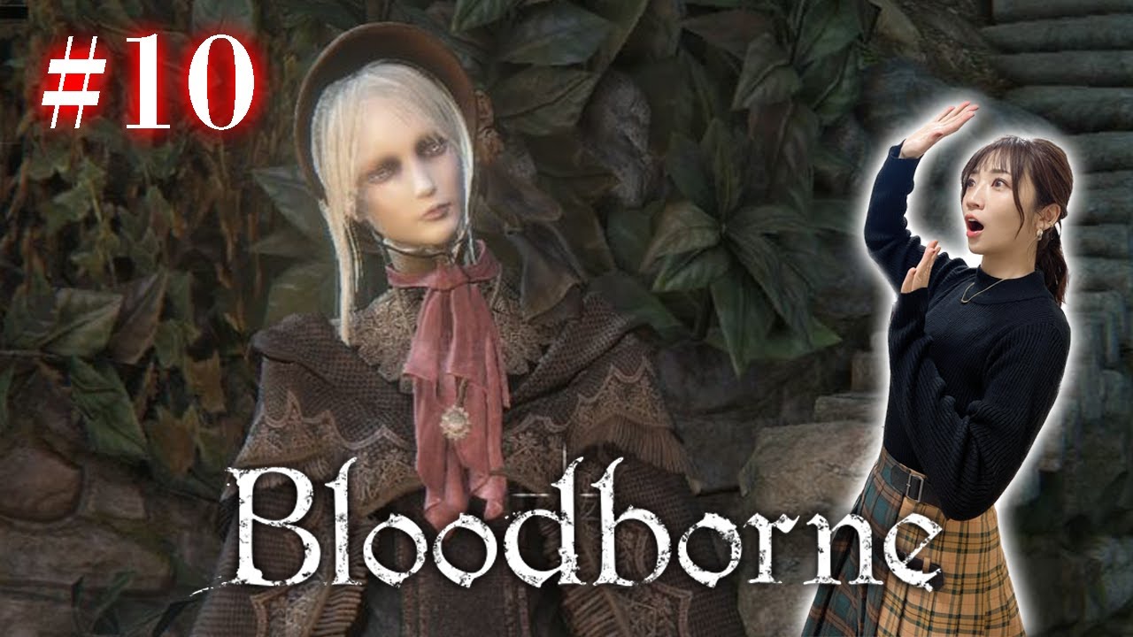 #10【Bloodborne】アメンドーズもロゲじいもロマちゃんも倒した、あとアルフはもういない【完全初見】