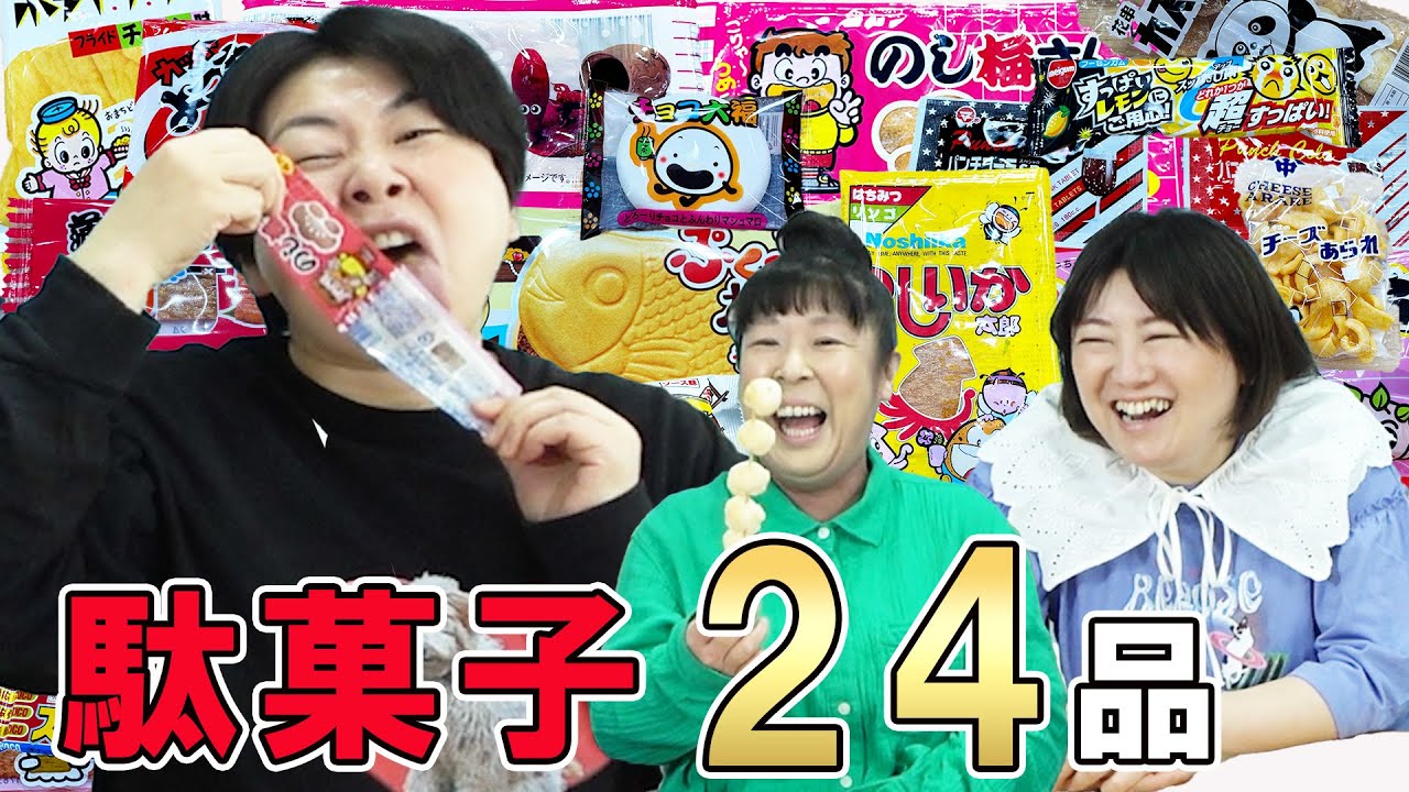 【駄菓子】森三中が懐かしの駄菓子24品を食べながら思い出トーク！【40分ほぼノーカット！作業用にどうぞ！】