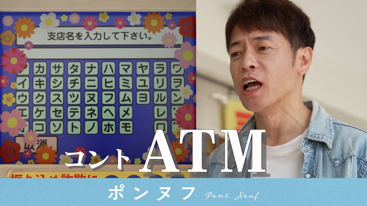 陣内智則【コントムービー ATM】