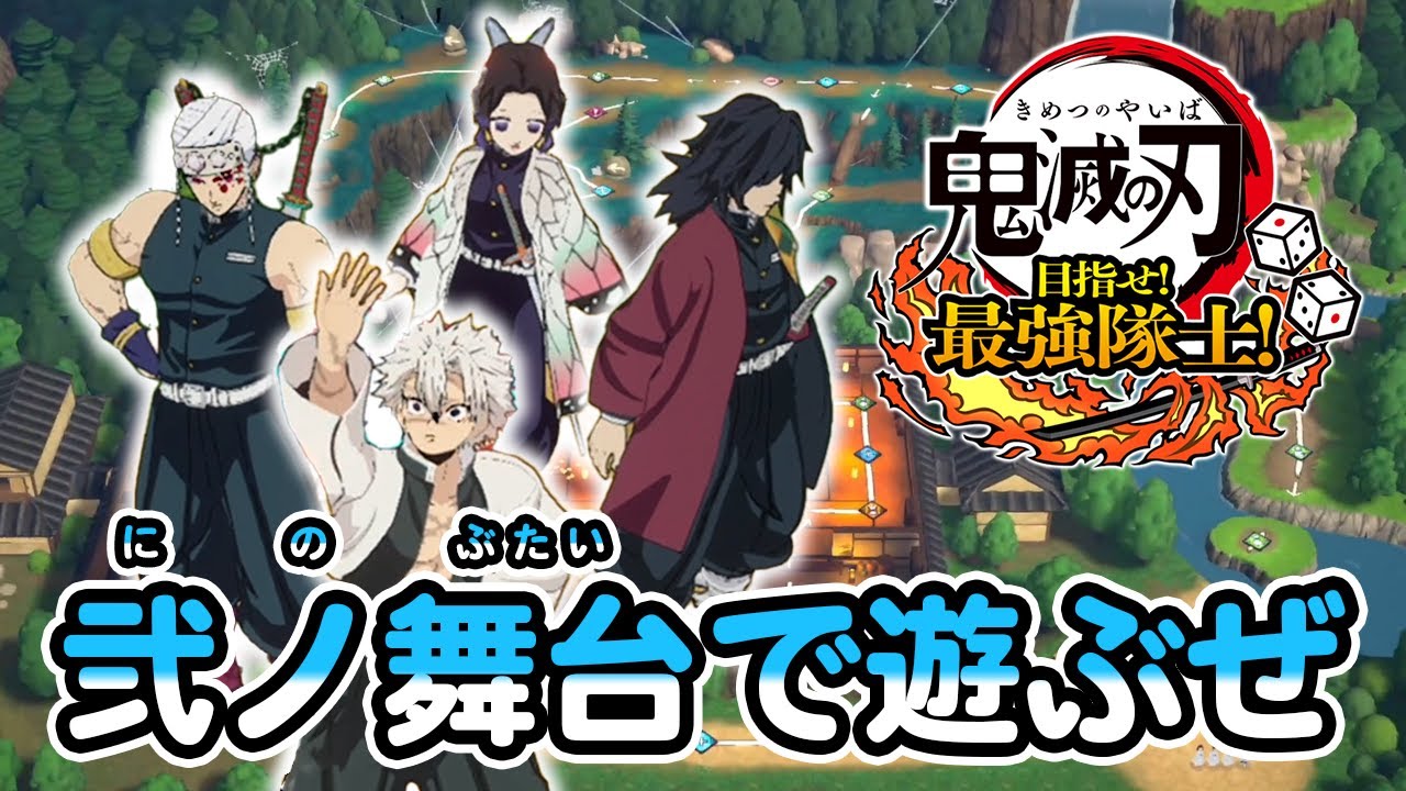 #2-1 炭治郎役の声優 花江夏樹が『鬼滅の刃 目指せ！最強隊士！』を友達と実況プレイ！