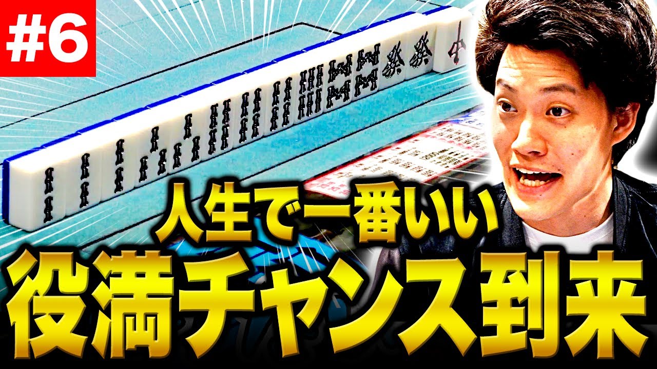 【接待麻雀】粗品が人生で一番いい役満のチャンス到来!? 果たしてあがるのは誰になるのか!?【霜降り明星】