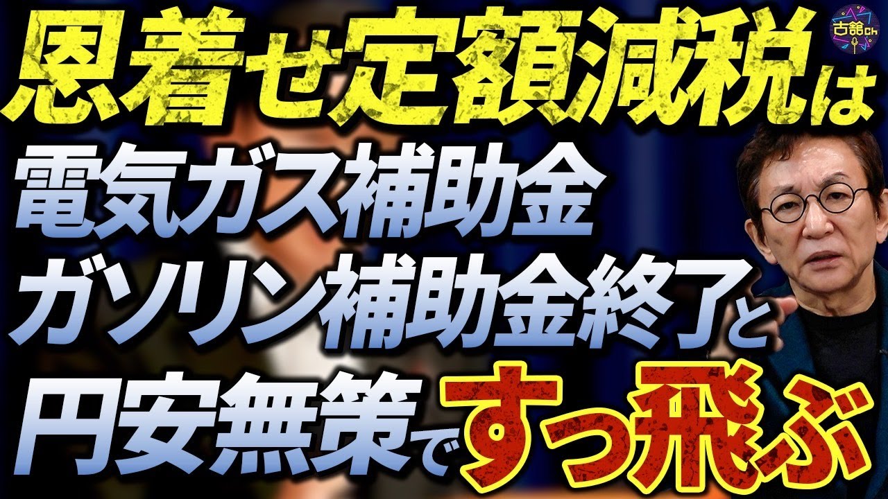 来月から実施される恩着せがましい定額減税のからくり。給与明細への明記を義務化で現場は大混乱。