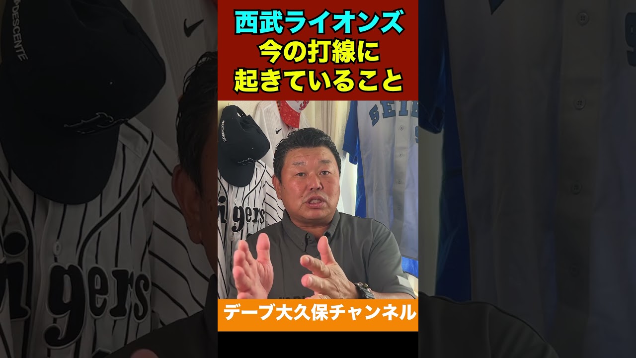 【最下位】西武ライオンズの打線に起きていること #野球 #プロ野球#西武ライオンズ