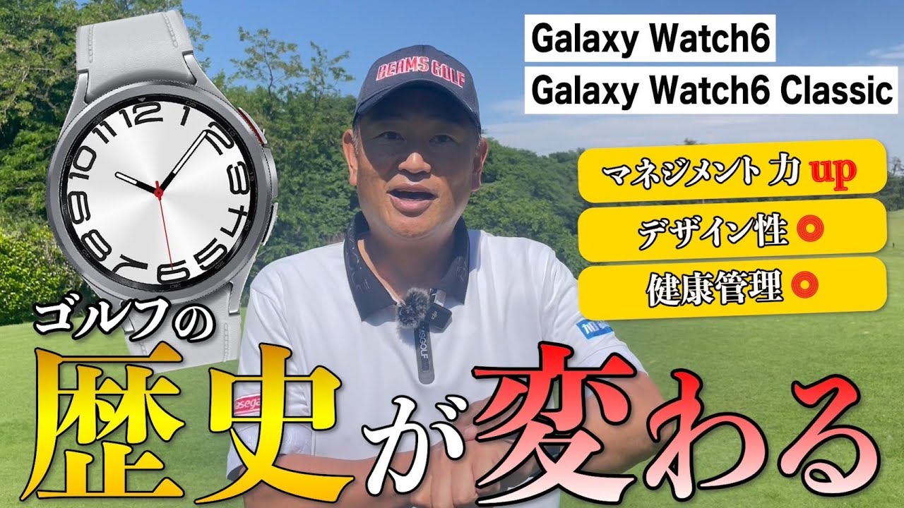 【検証】コースマネージメントをAIに委ねるとこんなにゴルフが変わるのか！？【Galaxy Watch6 Classic】