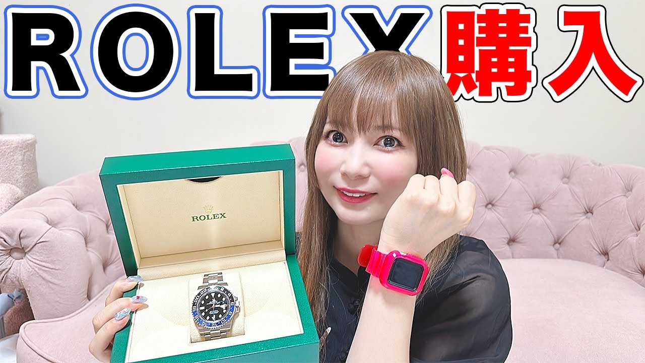 ROLEXの「GMTマスターⅡ」を購入しました！