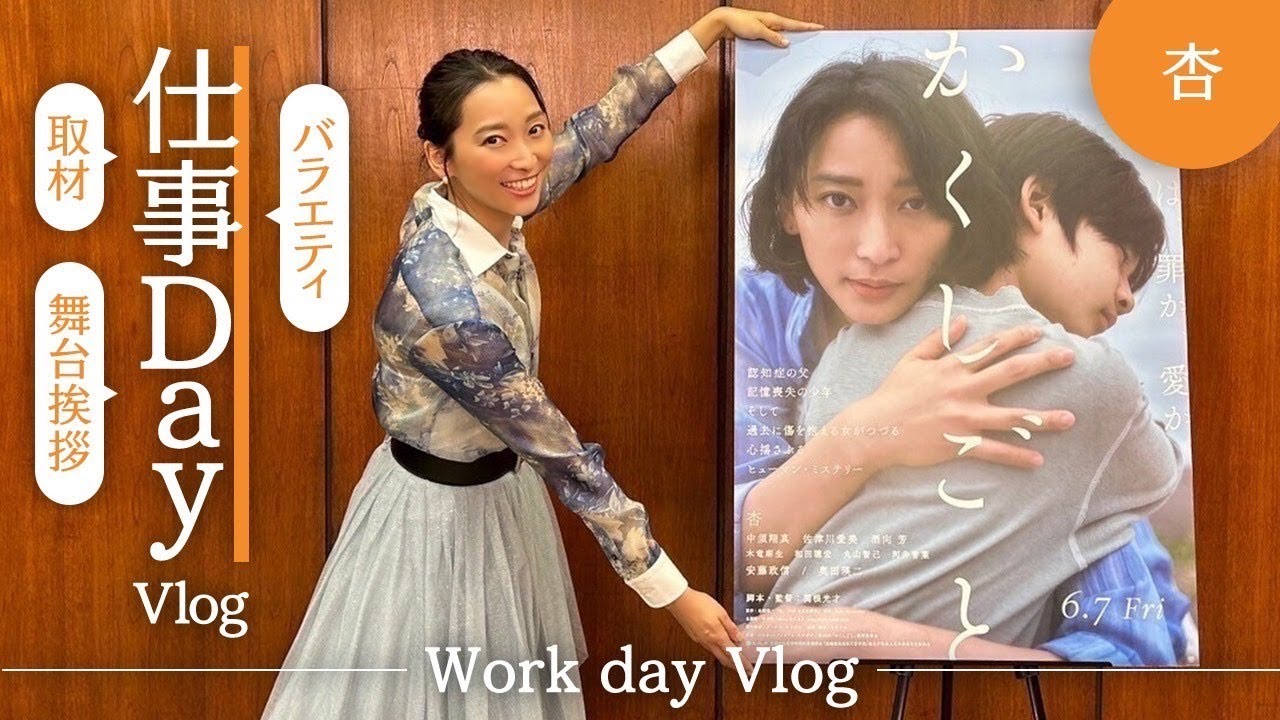 ハードスケジュール密着！【Work day Vlog】