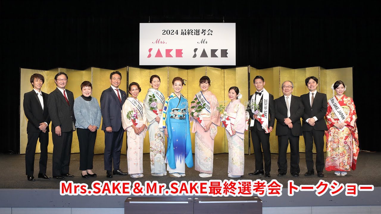 Mrs.SAKE＆Mr.SAKE最終選考会トークショー