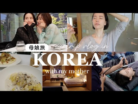 【旅vlog】63歳母と36歳娘で韓国で美容と食を大満喫する！