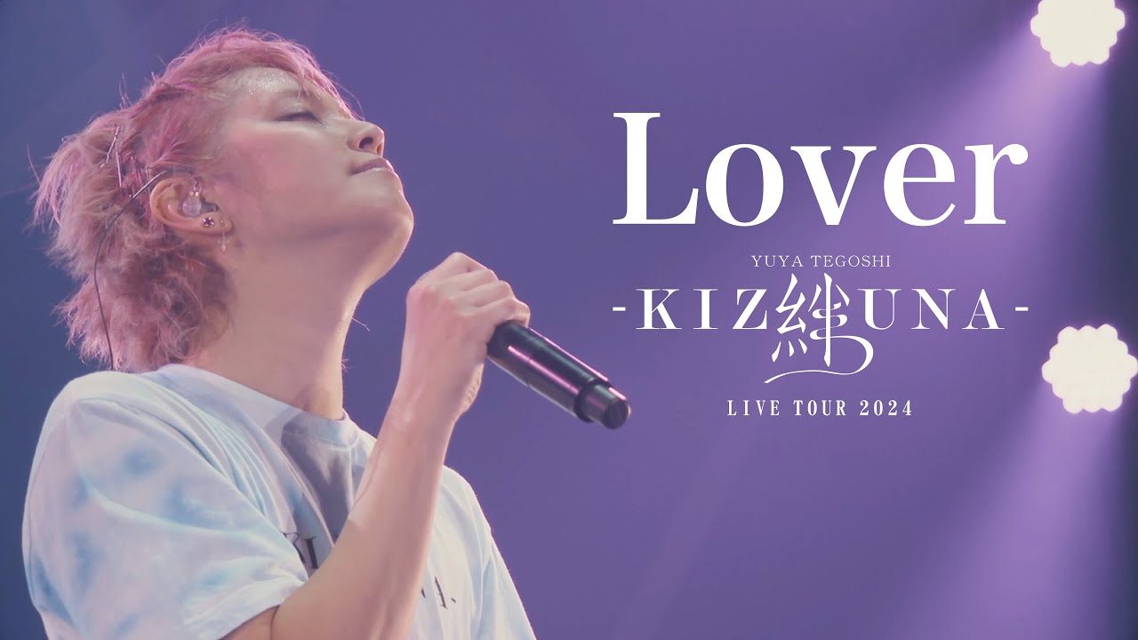 手越祐也 / Lover【手越祐也 LIVE TOUR 2024「絆 -KIZUNA-」】
