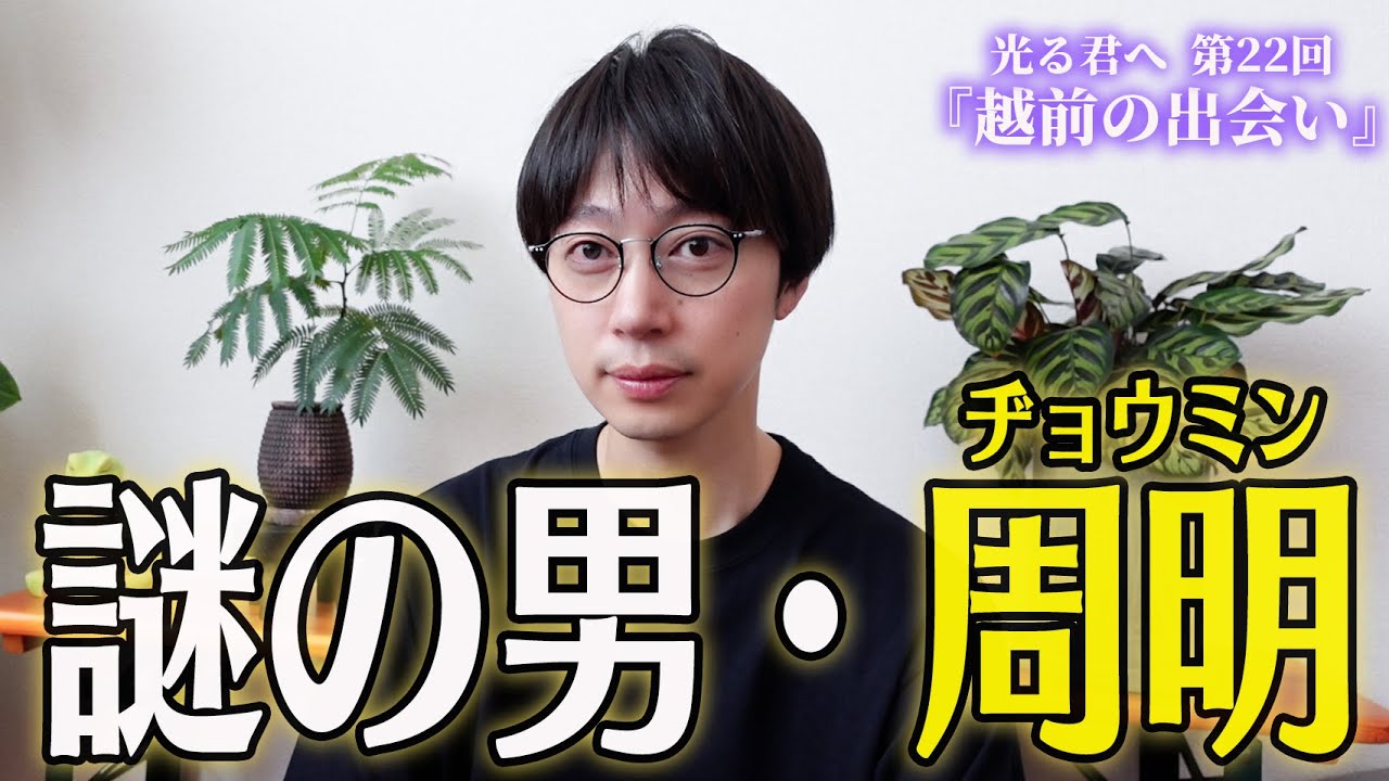 【光る君へ】金田の家で観てすぐ感想を話す！第22回【はんにゃ.金田】