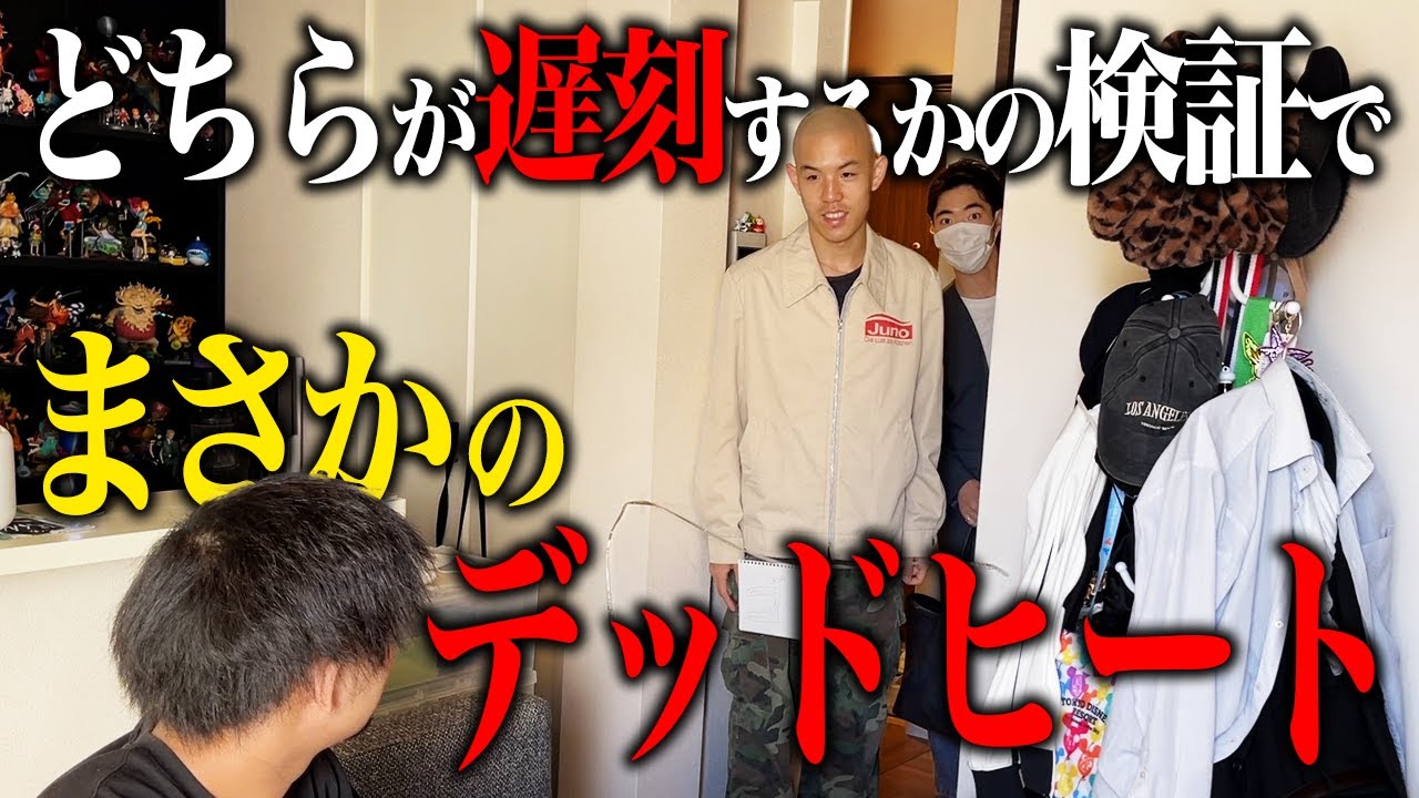 【検証】「遅刻してきて」とだけ伝えたらどれくらい遅刻してくるのか？