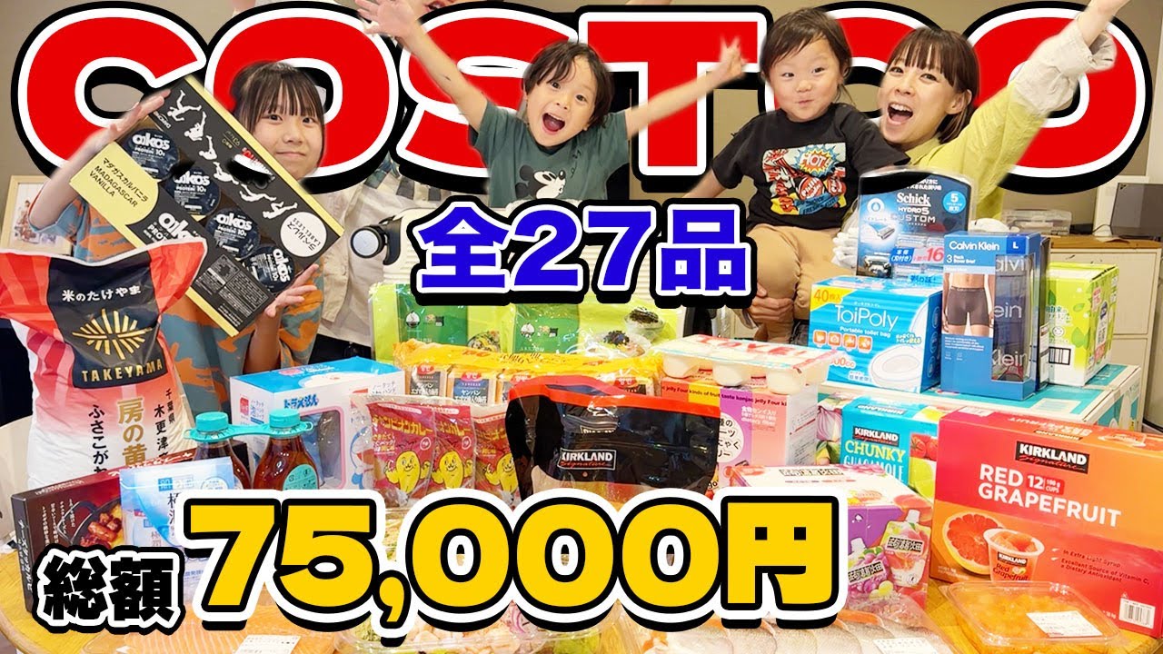 【COSTCO】エハラ家の爆買い購入品!!!!夜ご飯はコストコご飯でパーティー【7人家族】