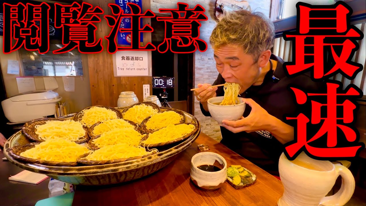 【大食い】挑戦者0名‼️10人前のざるラーメンの早大食いタイムアタックに挑んだ結果【MAX鈴木】【マックス鈴木】