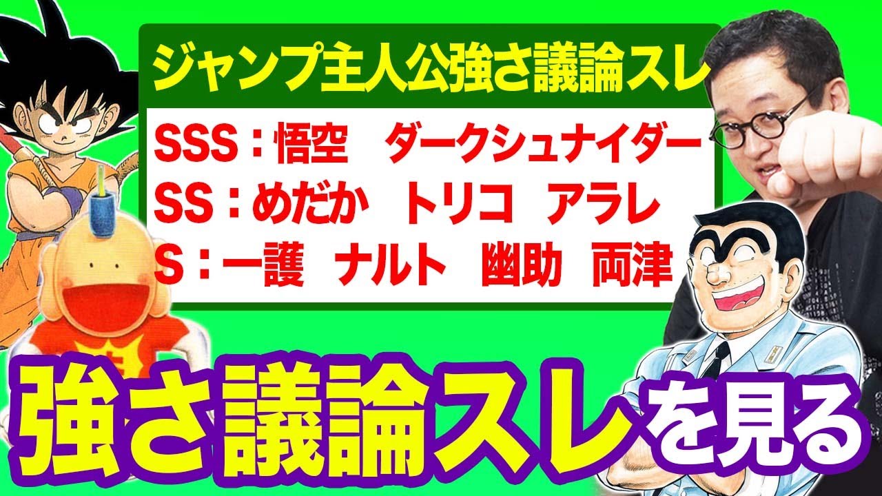 【男のロマン】あらゆる作品の強さを考察・議論する『最強議論スレ』を見よう