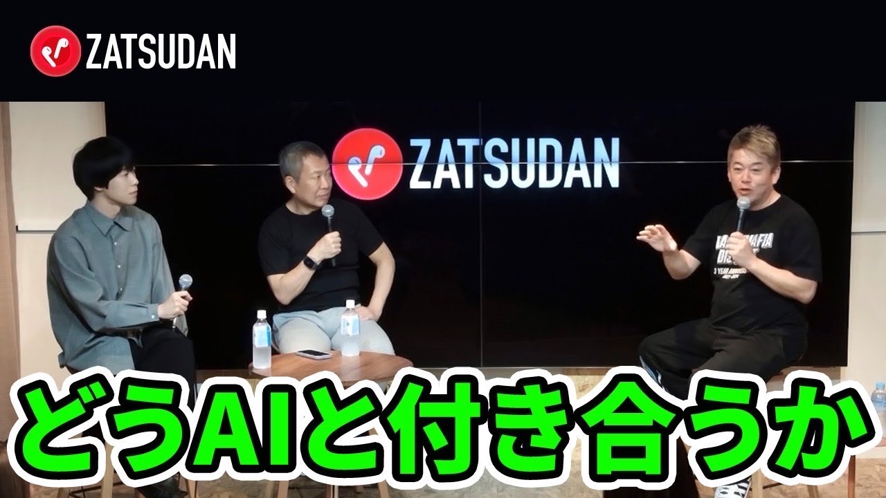 AI活用はチャットで止まってしまっている？AIがイノベーションを起こす領域は？【佐藤航陽×佐々木俊尚×堀江貴文】