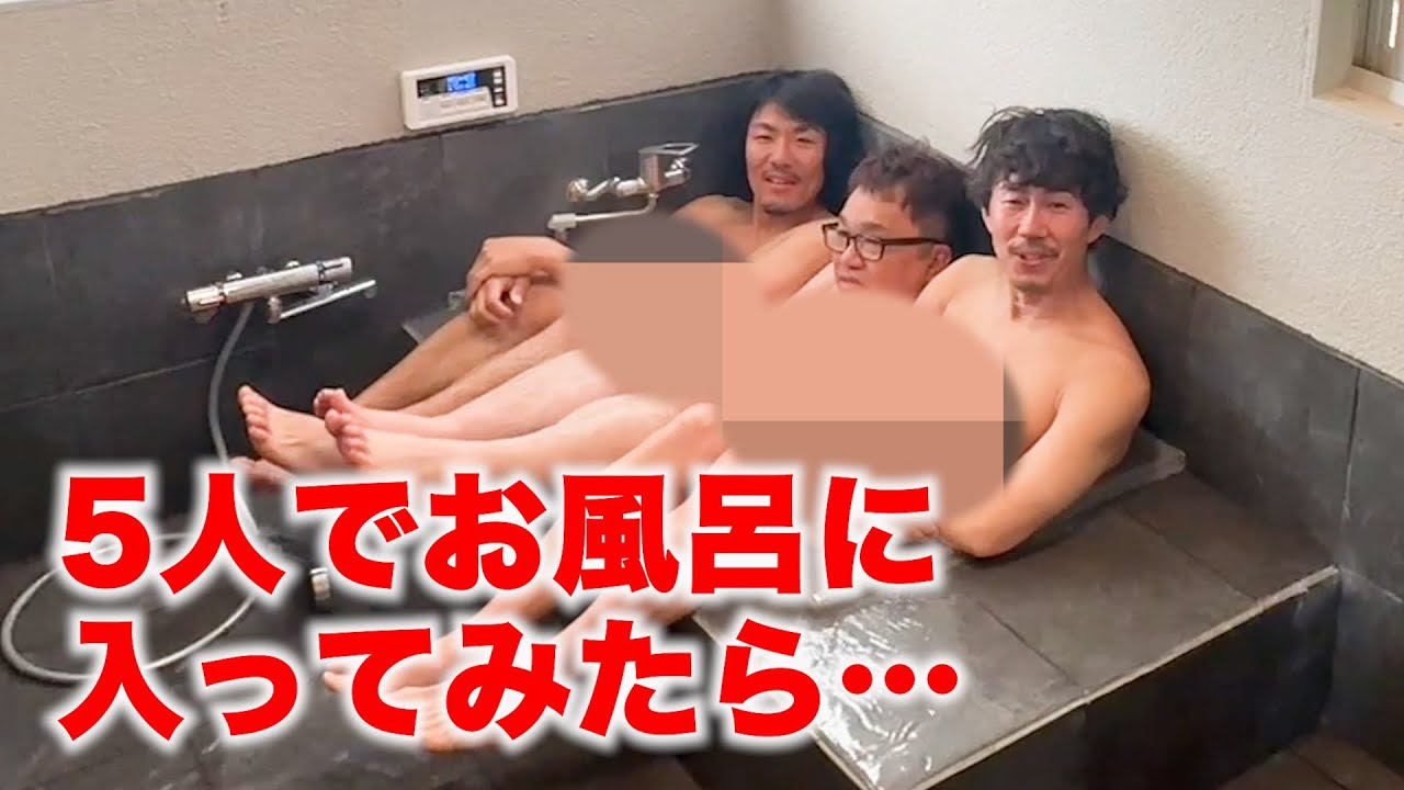 【SUSHI別荘#】お風呂におっさん5人が同時に入ったら…