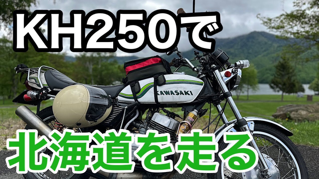 【バイク旅】北海道1週間 バイク旅② 　苫小牧〜ザンギ屋〜支笏湖