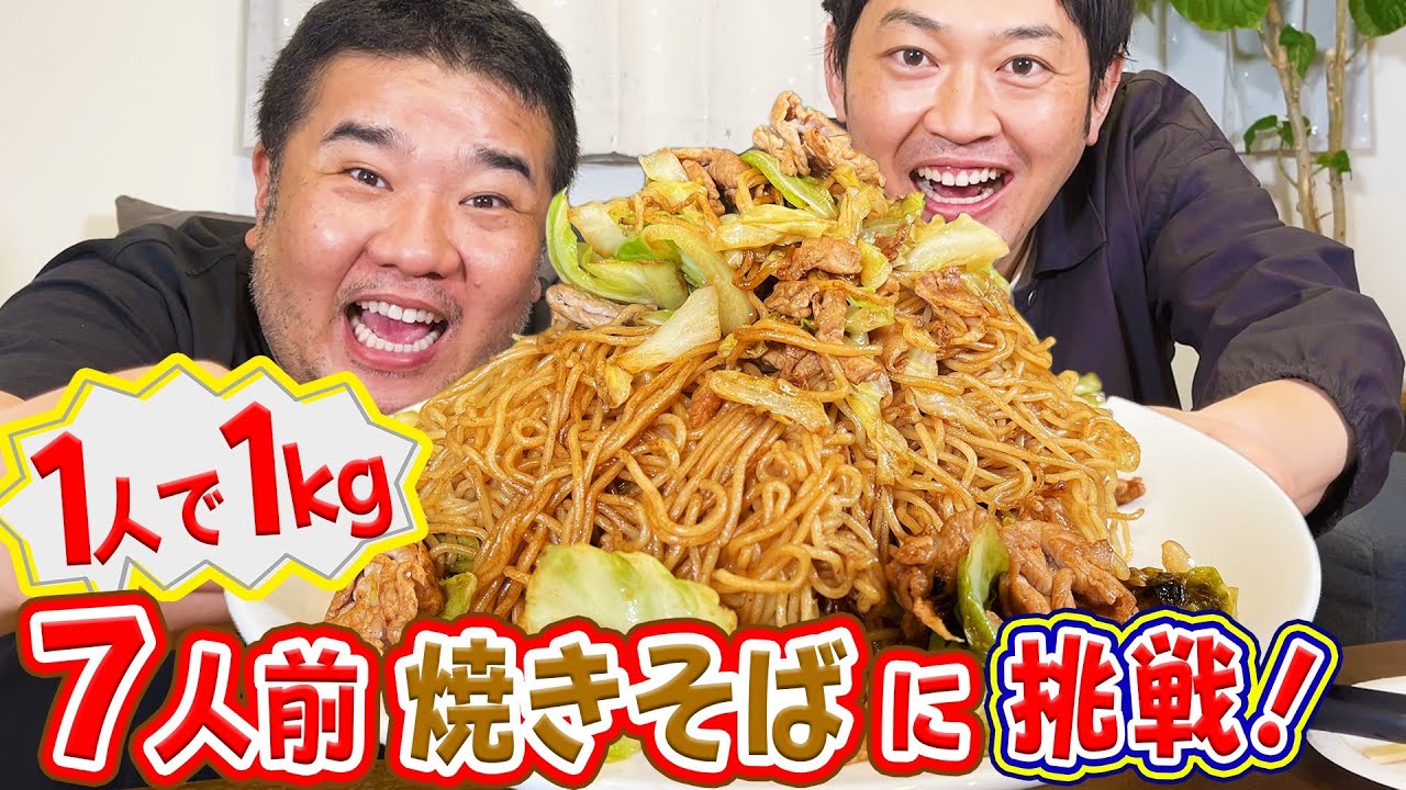 【爆食い】焼きそば1kg越えを1人で完食出来るか挑戦してみた