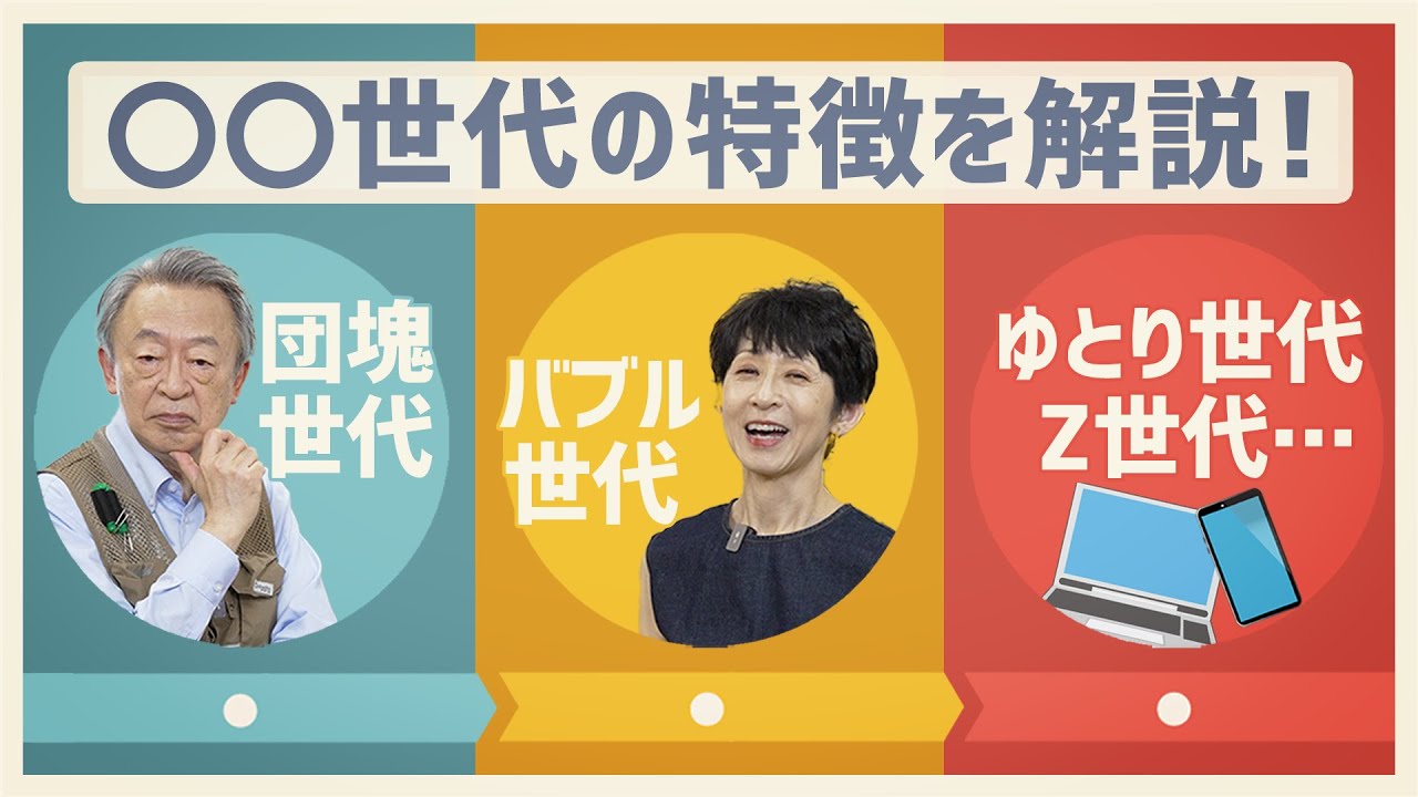 米大統領戦の行方を左右する「Z」世代って？他の世代との違いは？年代や特徴など〇〇世代をわかりやすく解説！