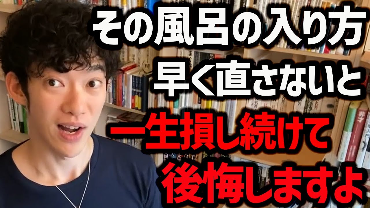 明日から人生変わる、お風呂の入り方