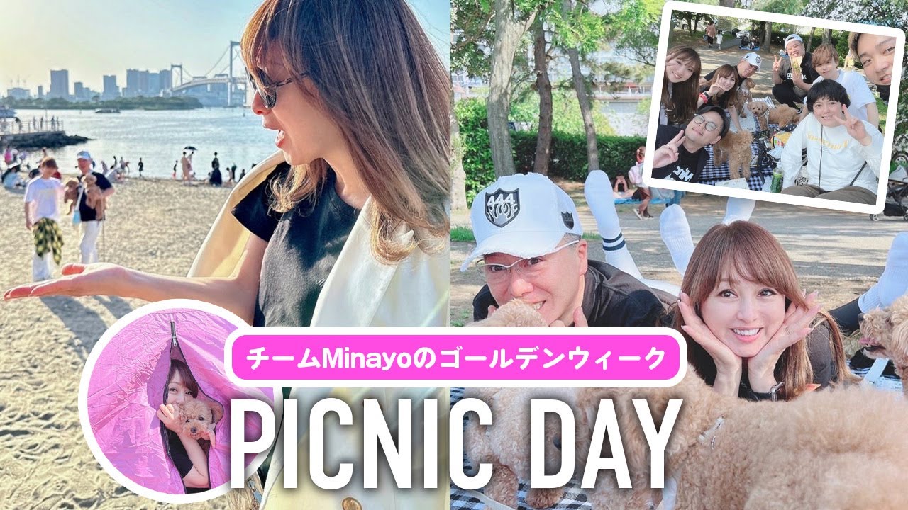 【お台場ピクニック】家族とチームMinayoの過ごし方【GW VLOG】