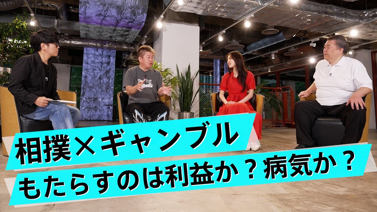 時代錯誤の「女人禁制」はなぜ存在する？「相撲くじ」はいいことづくめ？【貴闘力×堀江貴文】