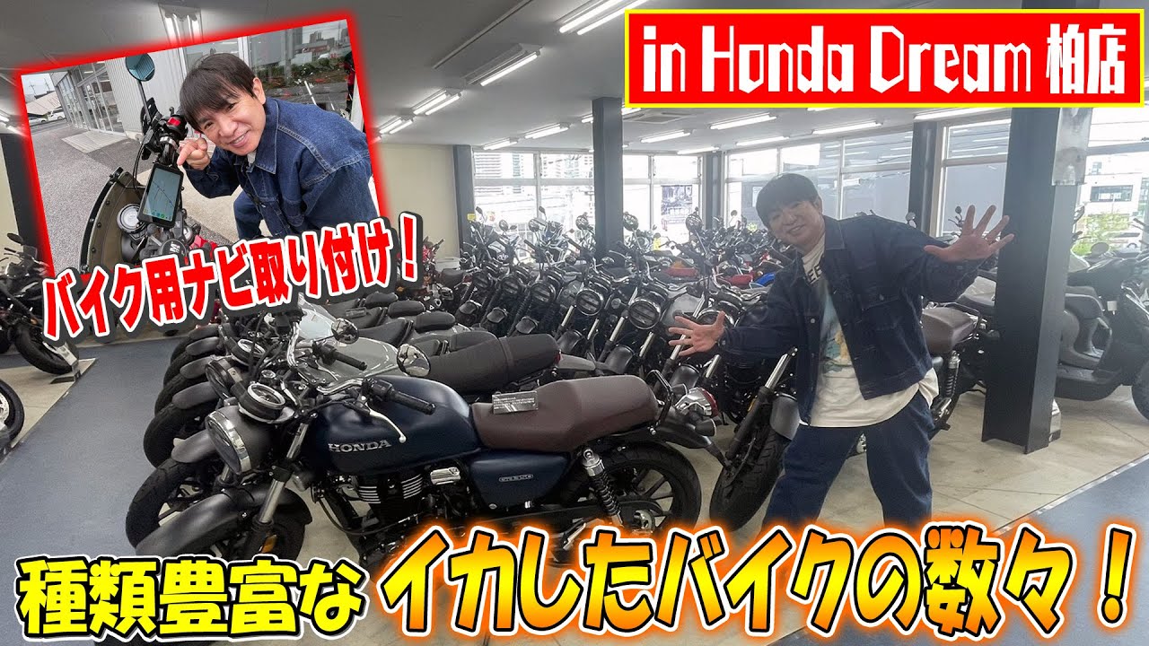 【バイク】種類豊富なイカしたバイクを見学してきました！