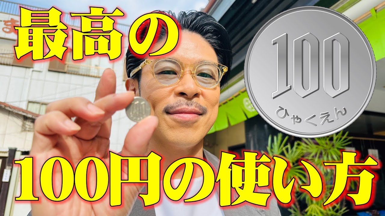 川崎市市制100周年に便乗して100企画　第一弾！マツの100円の使い道は！？