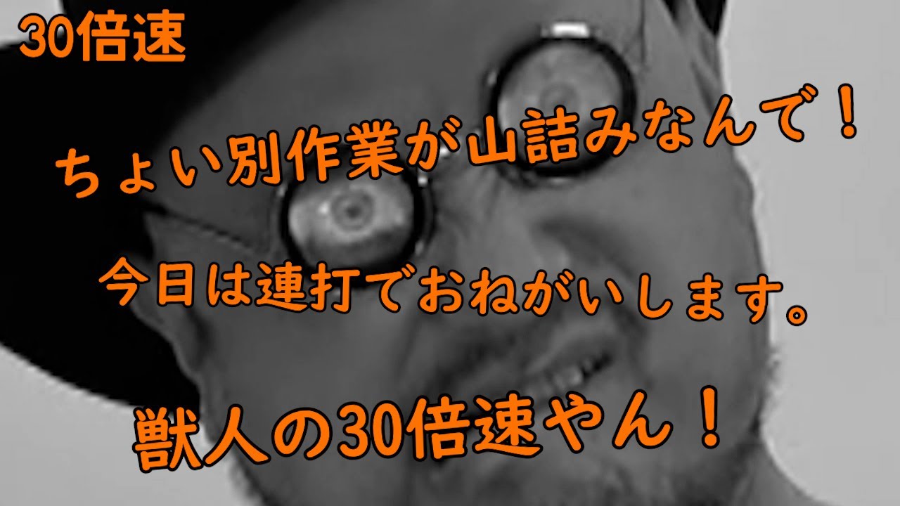 連打（獣人編）30倍速【意味不明ーーーーーーーーーーーー】【びっくりやーーーーーーーーーーーーん】