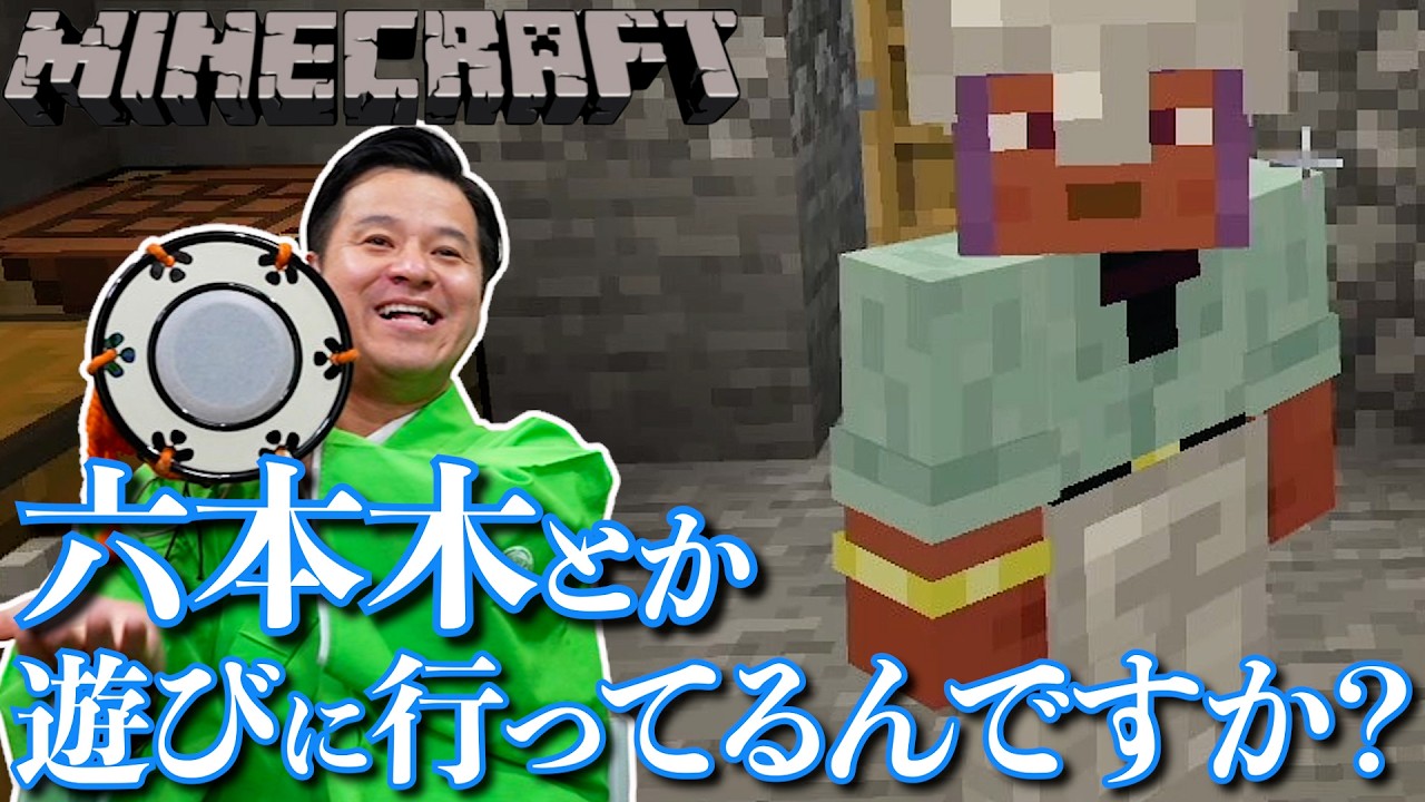 【 マインクラフト 】すゑひろがりずのマイクラ！南條殿の異変 #4【 Minecraft 】