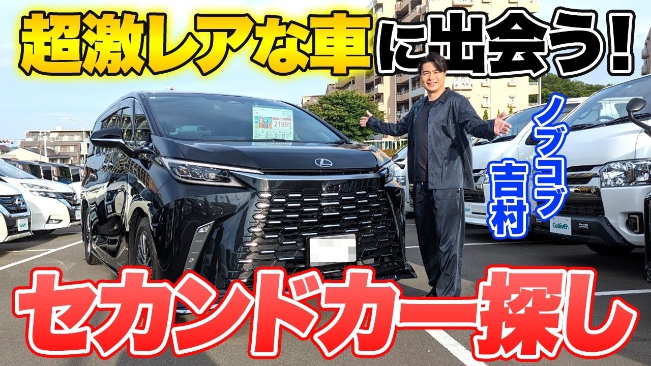 【超激レア】吉村、セカンドカー探し中に憧れの車に出会い大興奮！