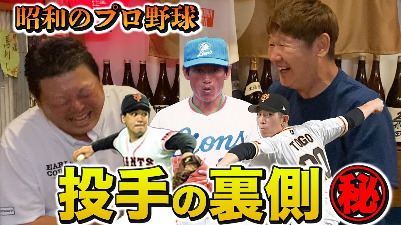 第七話 【昭和のプロ野球】予告先発がないから「カモフラージュ」が大変