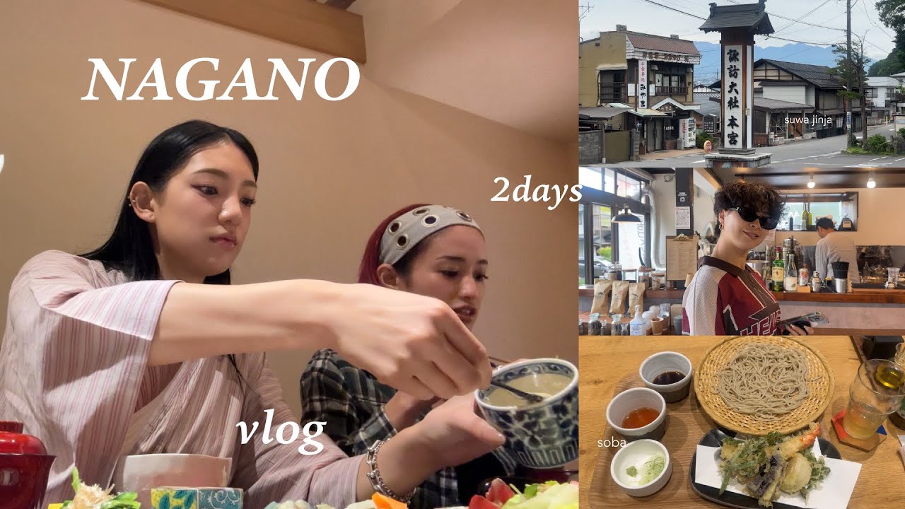 【vlog】1泊2日の長野県女子旅へ!美味しいもの食べて、いっぱい喋って、元気いっぱい😂笑