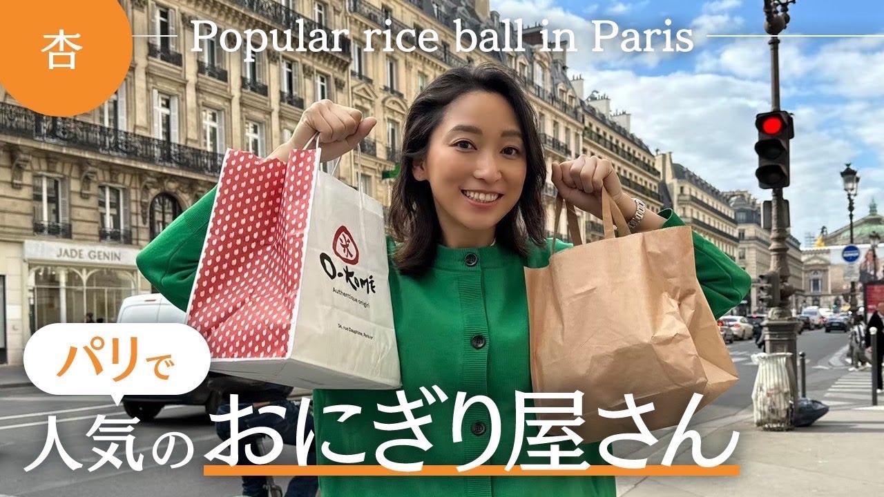 パリで人気のおにぎり屋さんを紹介🍙in🇫🇷【Popular rice ball in Paris】