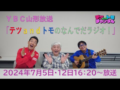 【テツandトモ】柳家喬太郎師匠が語る。落語、あなたの知らない世界！