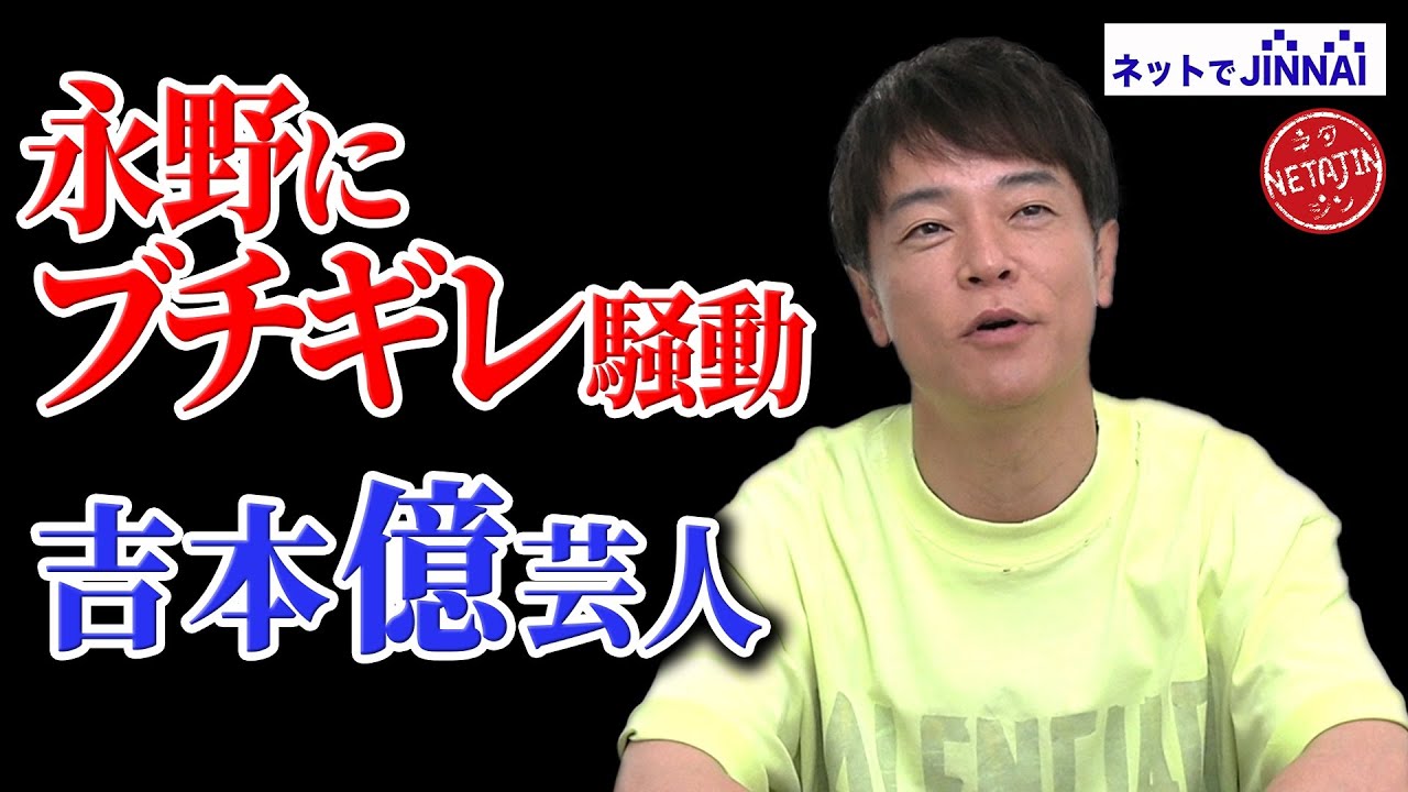 【ネットを騒がせた陣内ブチギレ騒動!!本当の真実】陣内が吉本の年収億芸人発表!!ネットでJINNAI!!