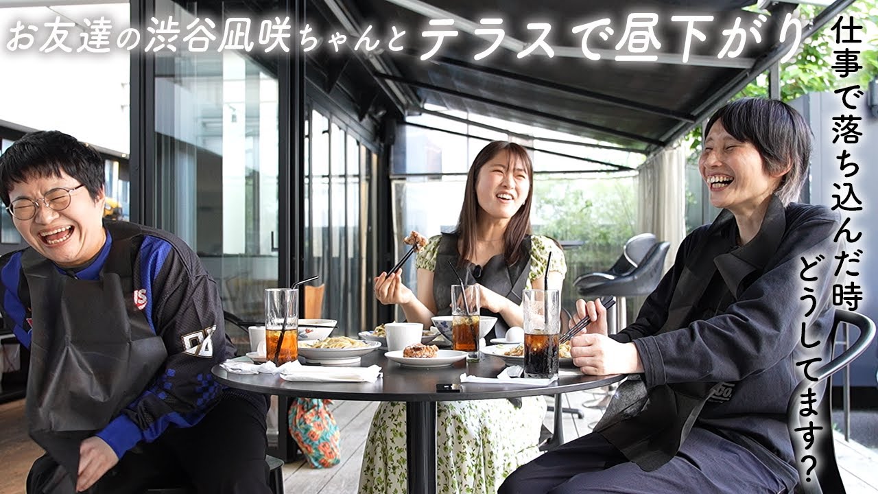 渋谷凪咲と結構真面目な仕事の話。大喜利・バラエティ、落ち込んだ時どうしてますか？