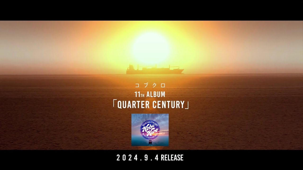 コブクロ　11thアルバム「QUARTER CENTURY」9月4日(水)リリース！#コブクロ＃QUARTERCENTURY＃11thアルバム