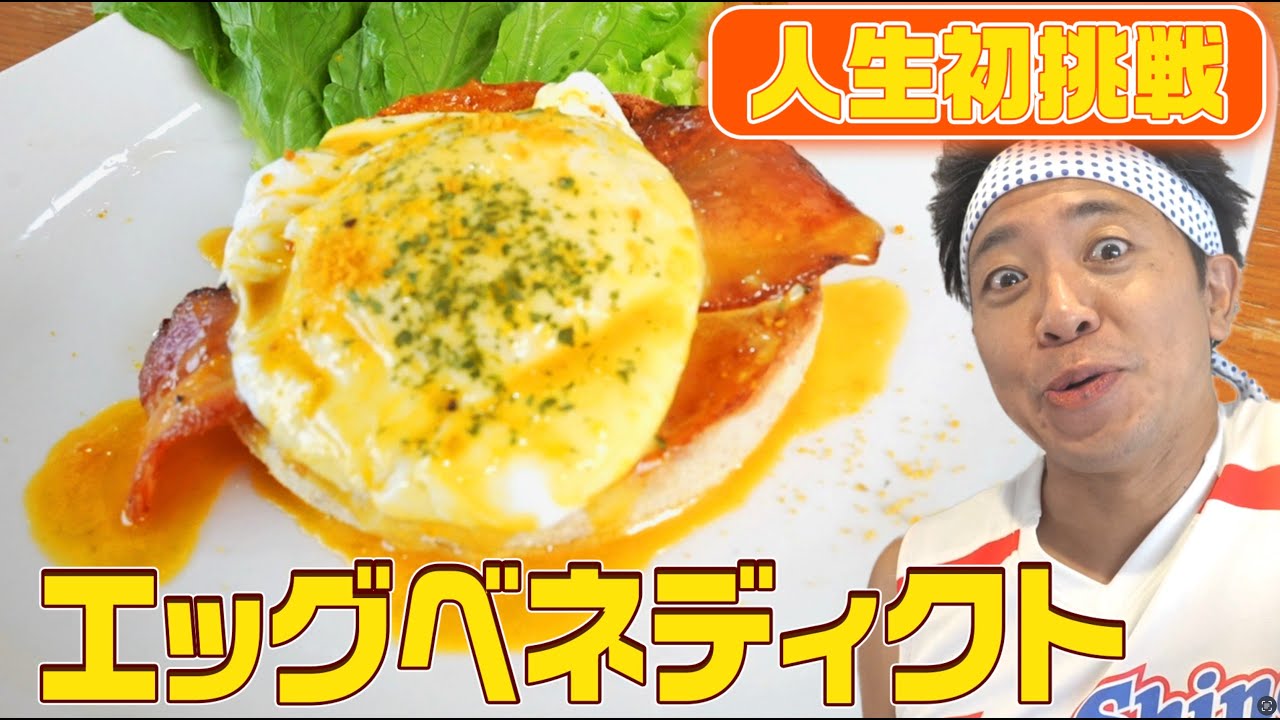 【食戟のソーマ】最高の朝食！女王のエッグベネディクトを作って食べてみた！【漫画飯】