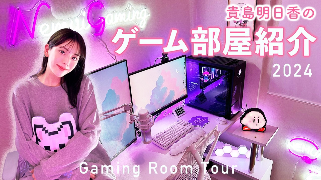 【最新ゲーム部屋】貴島明日香の新しいゲーミングルームを紹介します！2024