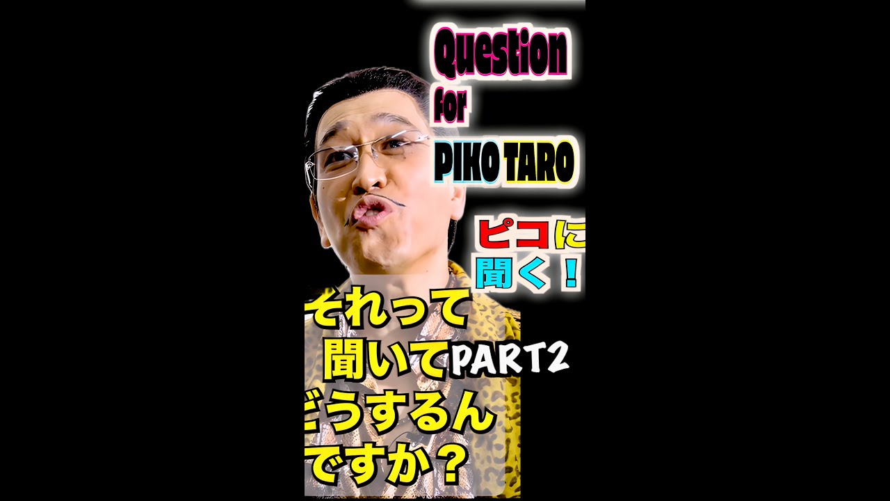 Question for PIKOTARO PART２(ピコに聞く！パート２) / PIKOTARO(ピコ太郎）