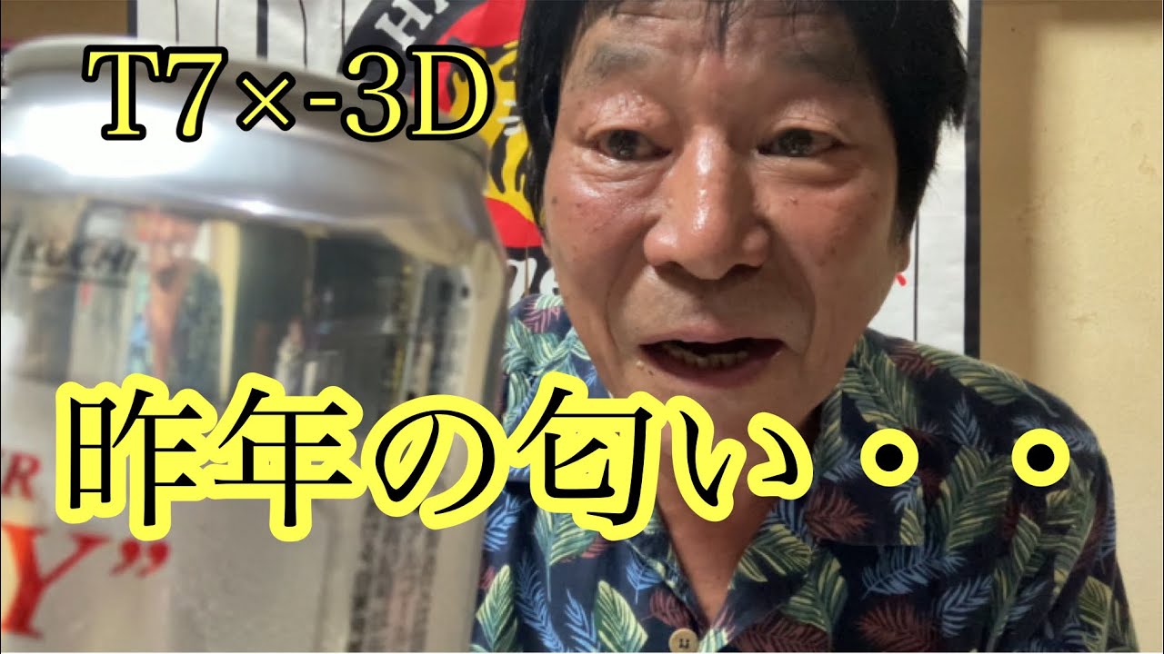 【ダンカンの虎輪書】　2024.7.27 T7×-3D