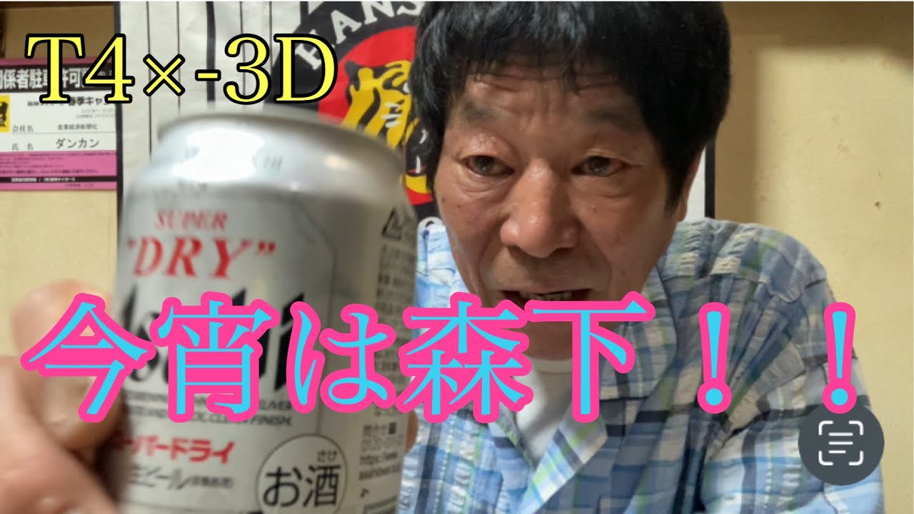 【ダンカンの虎輪書】　2024.7.28 T4×-3D