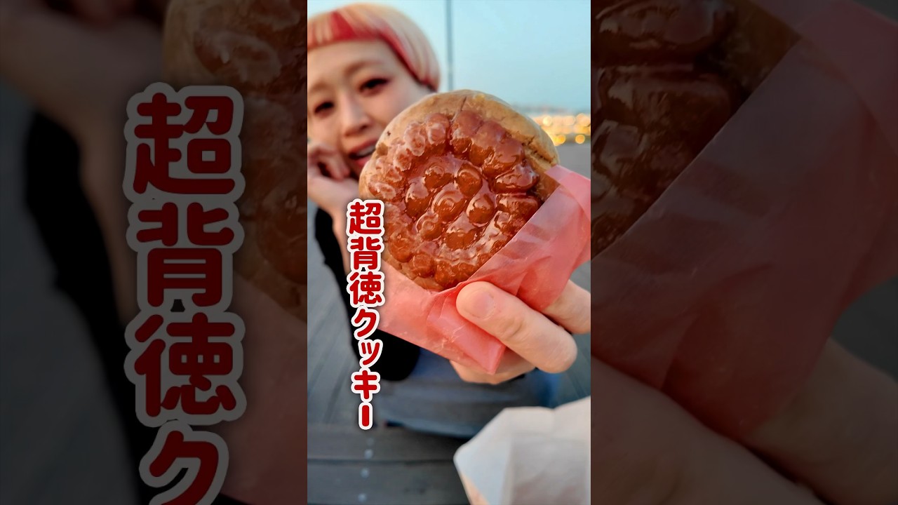 【 #韓国グルメ】モンスター級カロリーおばけクッキー ALL THE UGLY COOKIE 【 #韓国旅行 】#shorts