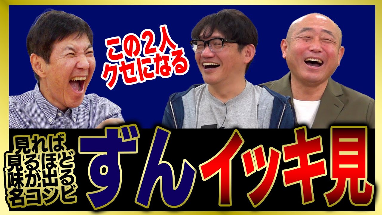 【イッキ見】今や引っ張りだこの売れっ子芸人･ずん！苦労した下積み時代やヤバすぎる芸能人談をまとめました!