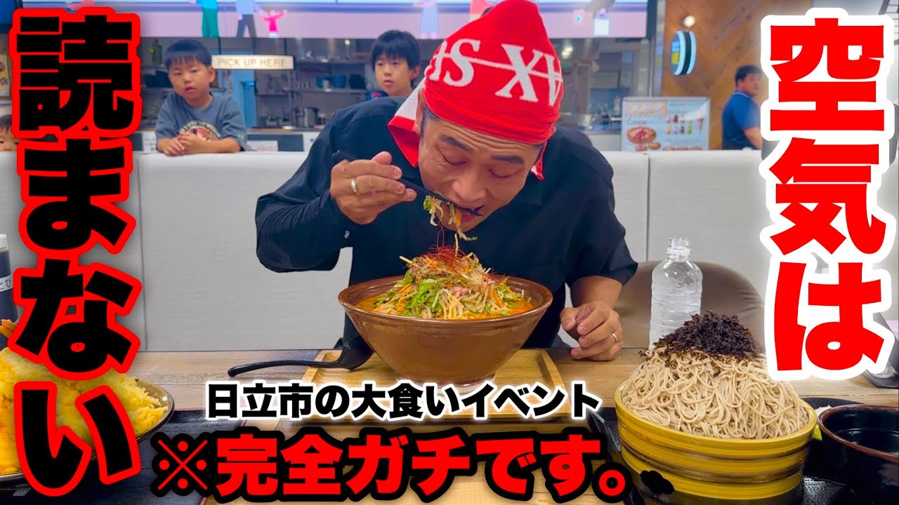 【大食い】地方の大食いイベントで空気を読まずに全力チャレンジした結果【MAX鈴木】