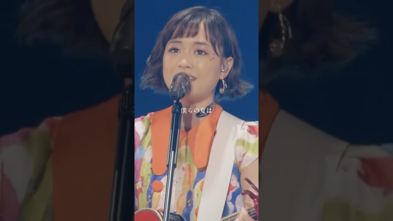 #真夏の太陽 / #大原櫻子　今の季節にぴったりな曲です！この夏たくさんリピってください☀️ #shorts #おすすめ #jpop