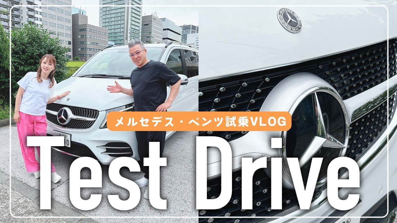 【車買い替え！？】メルセデス・ベンツ検討中！